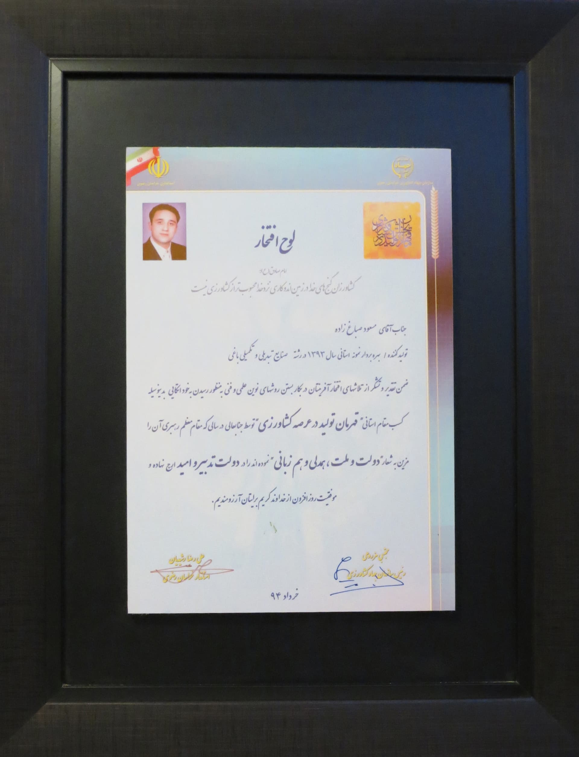 لوح تقدیر تولید کننده برتر