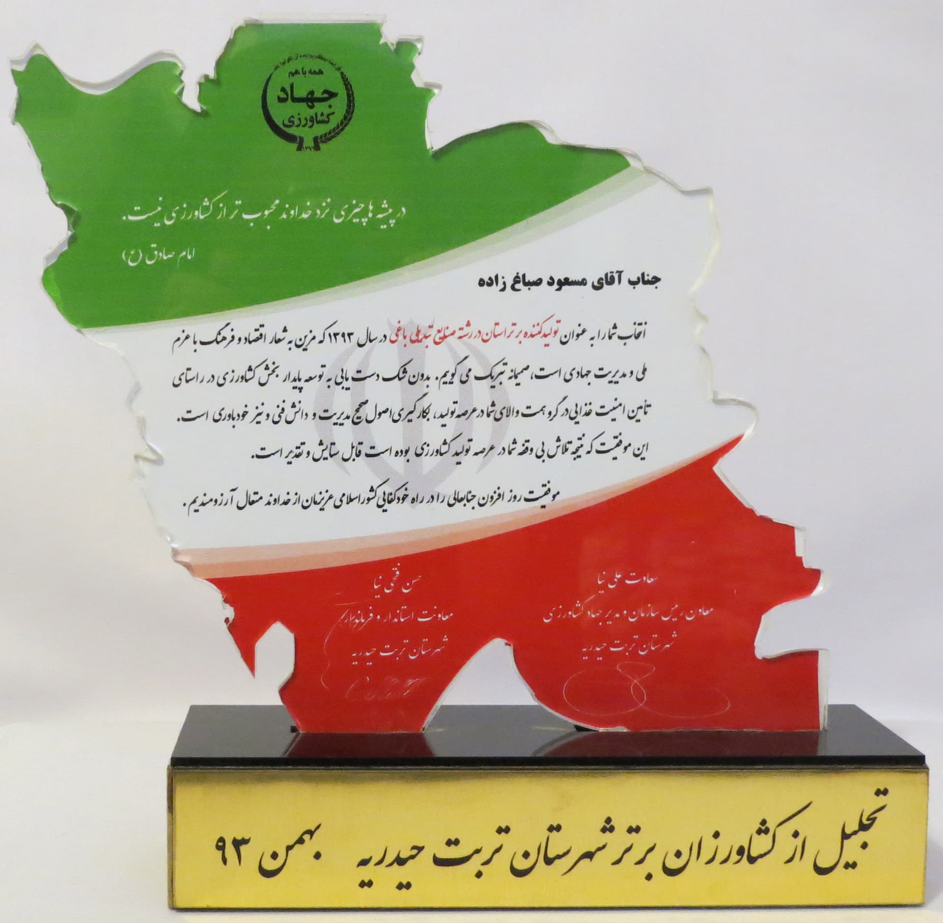 تندیس تولید کننده برتر